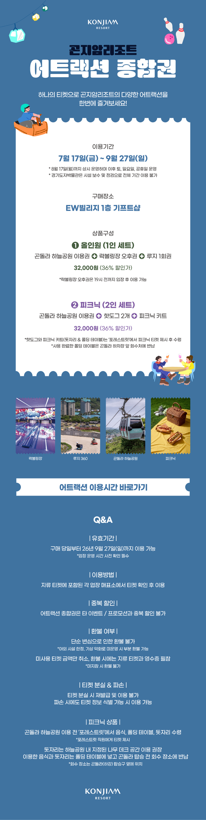 곤지암리조트 어트랙션 종합권
